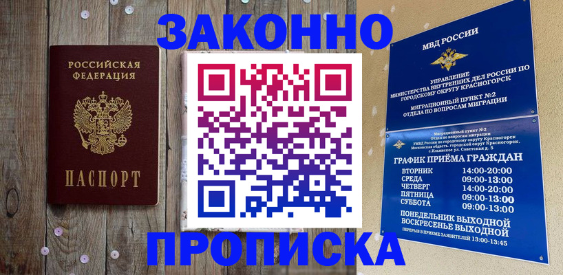 временная регистрация надежно в Называевске
