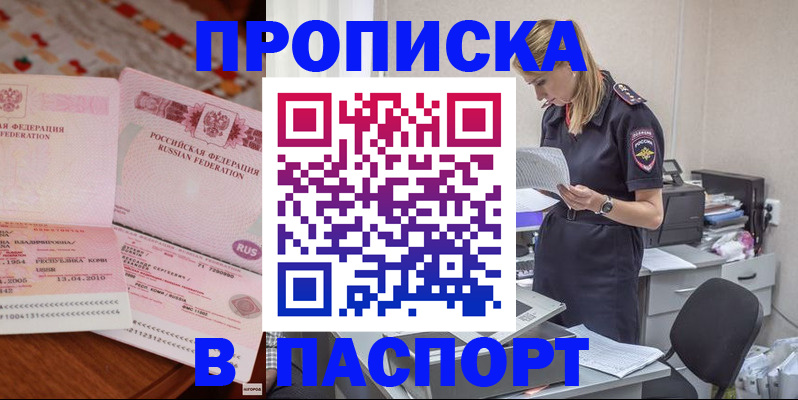 временная регистрация 2025 в Называевске