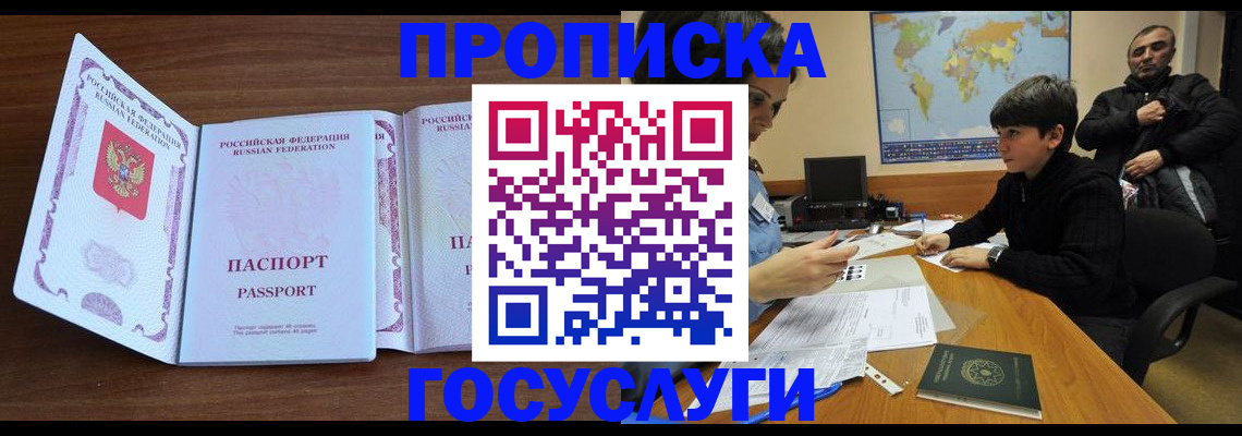 прописка в квартире в Называевске